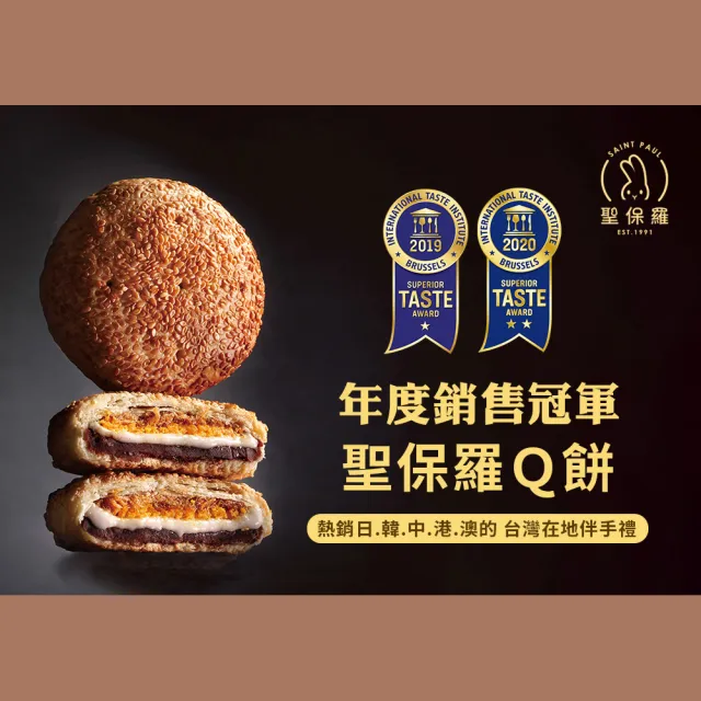 【聖保羅烘焙花園】聖保羅Q餅5入禮盒 2盒/組 共10顆(年節送禮 招牌Q餅 中秋禮盒/年菜/年節禮)_年菜 年節禮 