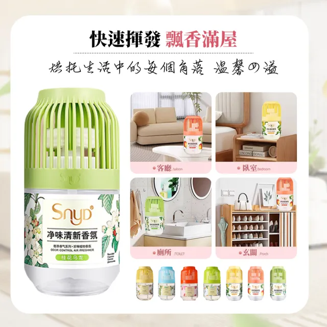 【夢巴黎】2入組 SNYD鳥籠香薰 350ML(芳香除臭 小香墩 芳香劑 廁所除臭 室內芳香 廁所芳香劑 香氛膏)