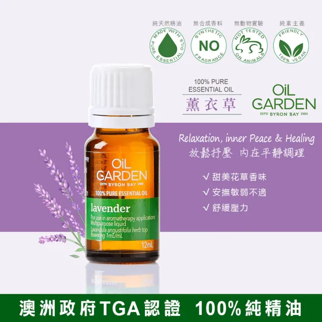 即期品【OiL GARDEN澳悠園】100%純精油12ml任6入(TGA認證-綠薄荷/迷迭香/薰衣草)
