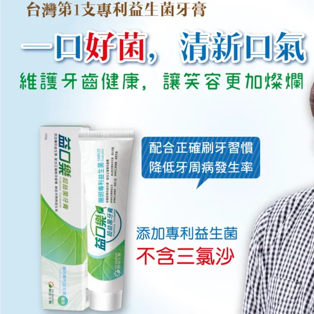 【YM BIOMED 陽明生醫】益口樂超益菌牙膏x5條(120g/條)