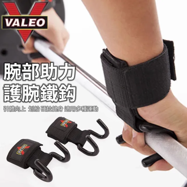 【keep power】VALEO 引體向上輔助鈎+收納袋(健身助力鈎 助力鈎 掛勾 單槓助力 護腕握力鈎 一對入)