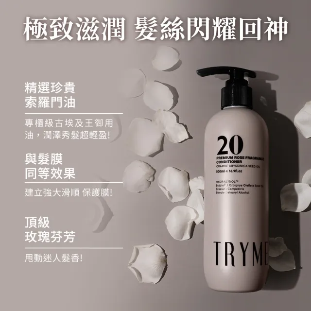 【TRYME 詩朵】20號 甦活海洋護髮素500mlx2入組(護髮膜/護髮乳/護髮精華/深層玫瑰)TRY ME