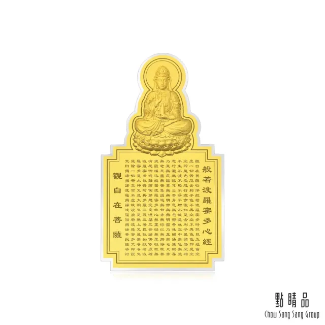 【點睛品】觀音心經 黃金金片