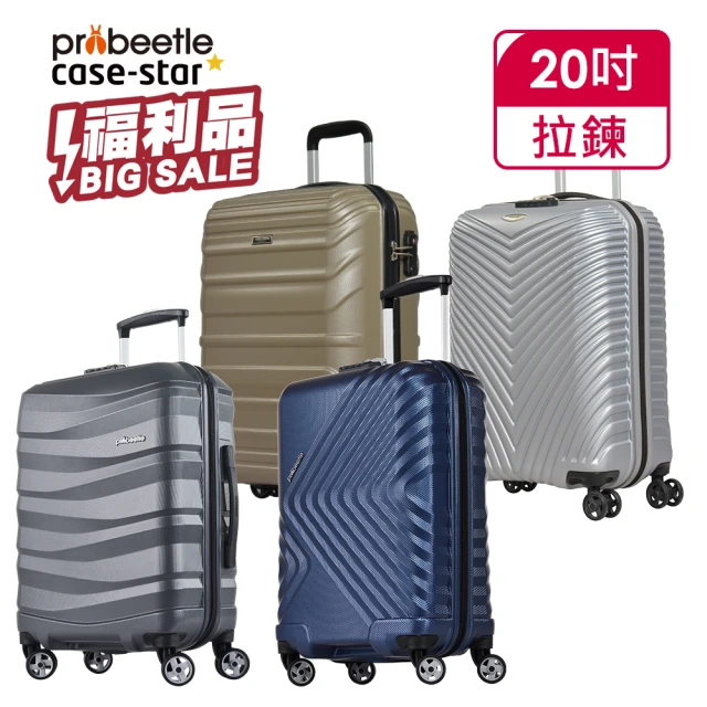 【eminent 萬國通路】20吋 全新福利品 拉鍊行李箱-副牌Probeetle Casestar聯合 KJ49/KJ40/KJ57(多款任選)
