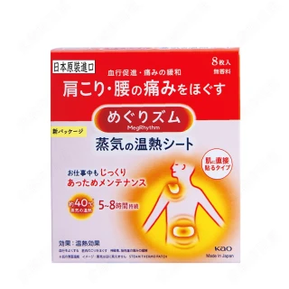 【Kao 花王】肩頸熱敷貼片 8枚入(平行輸入)