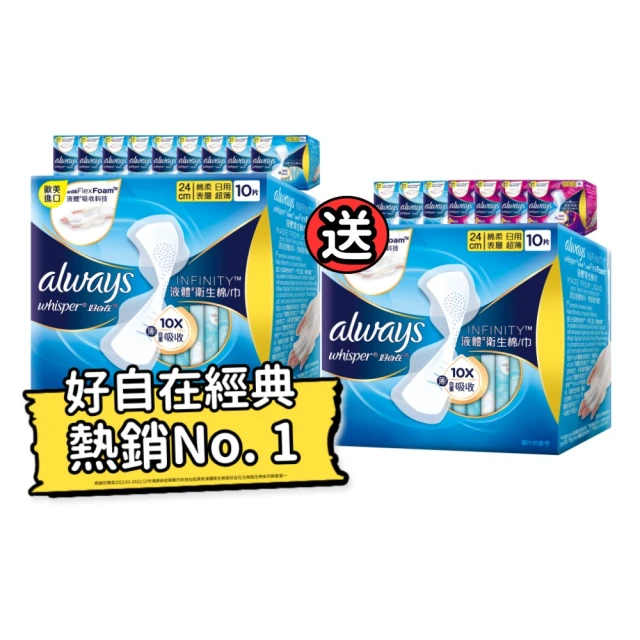 福利品【好自在】液體衛生棉18入組(34cmx 140片+清新浄味款 31.7cmx 36片)