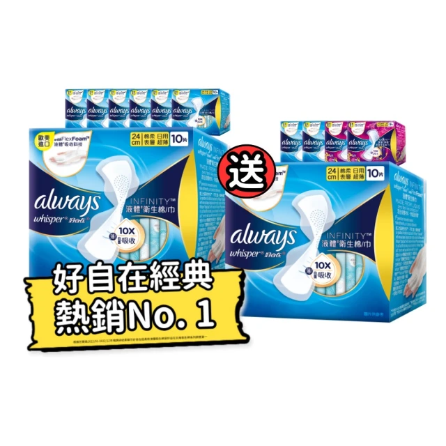 福利品【好自在】液體衛生棉12入(24cm/27cm/34cm 100片+清新浄味款24cm/27cm/31.7cm 18片)