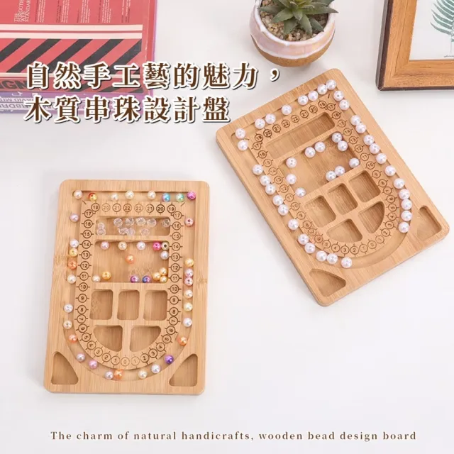 木質串珠設計盤(全手圍 裝飾盤 首飾盤 展示架 手串 串珠盤 刻度盤 托盤 收納盤 項鍊 手珠)