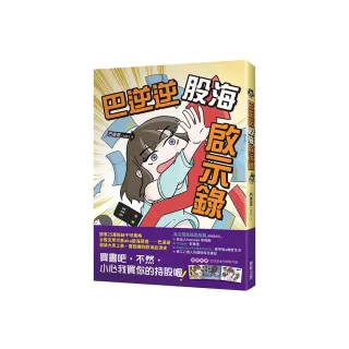 巴逆逆股海啟示錄