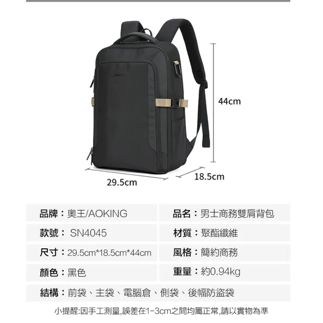 【AOKING】雙11 城市遊俠後背包 USB外接充電孔 多隔層(筆電專用格層 可負重10KG以上 典雅黑)