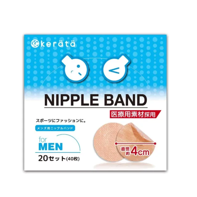 【Kerata】型男胸貼 40入x1包(隱形胸貼 胸部貼片 防露點貼 防激凸貼)