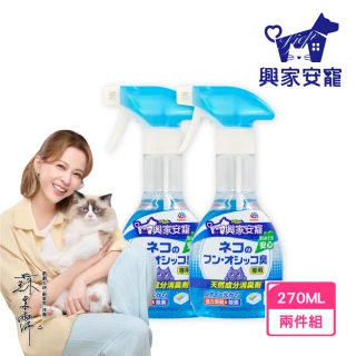 【興家安寵】天然成分消臭噴霧 270ml 兩件組(貓用)