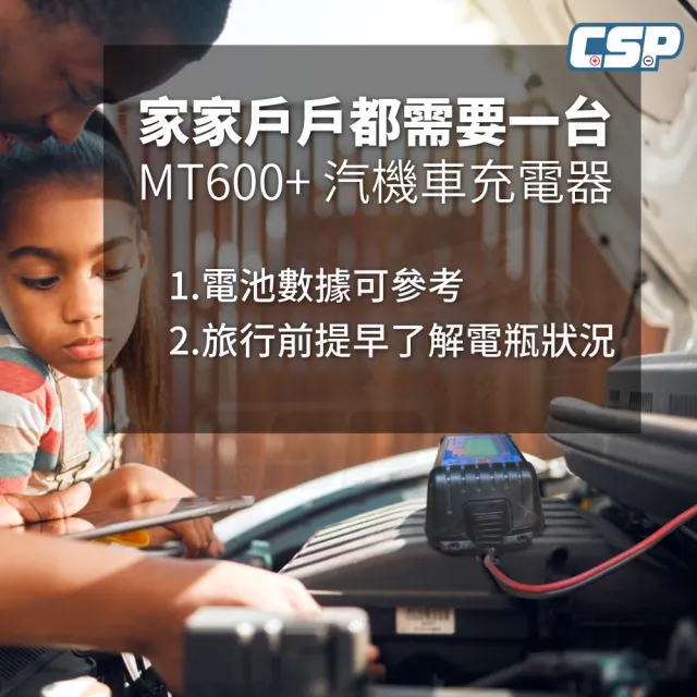 【CSP】MT600+充電器 適用6V 12V 脈衝式充電機(檢測機能 充電電池 LCD液晶 汽機車 全電壓MT-600+)