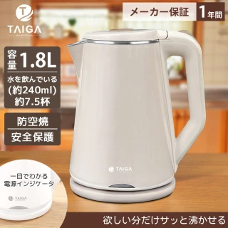 【TAIGA 大河】雙層防燙304食品級不鏽鋼★1.8L分離式快煮壺 1入組(CB1044 奶茶色)