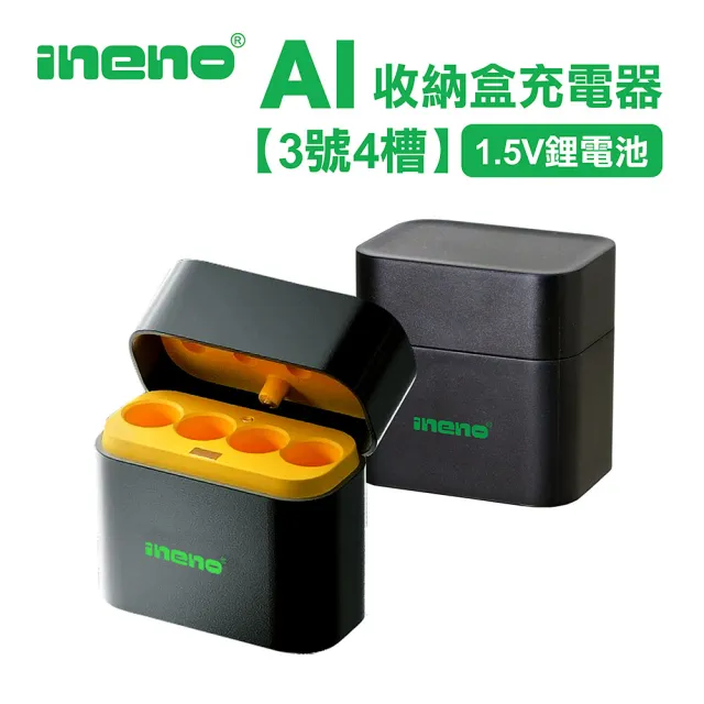 【iNeno】整合式 智能隨身收納盒充電器4槽 1.5V鋰電池 3號AA專用