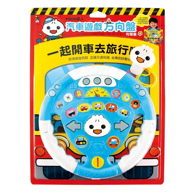 【風車圖書】汽車遊戲方向盤(藍色-FOOD超人)