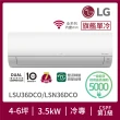 【LG 樂金】4-6坪◆旗艦系列 WiFi雙迴轉變頻單冷分離式空調(LSU36DCO+LSN36DCO)