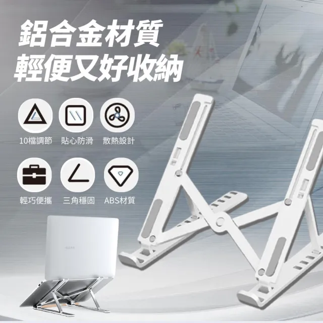 鋁合金筆電散熱支架(附收納袋 筆電支架 筆記型電腦 方便攜帶 原廠正品)