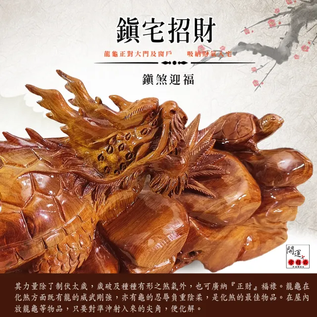 開運方程式】龍龜神獸花梨木雕風水擺件52公分(木雕l招財開運擺件l陽宅