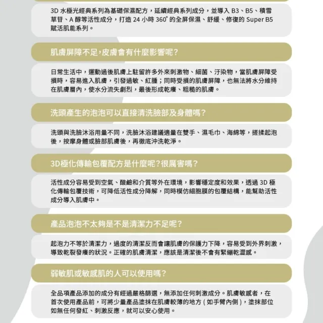 【AQUAMAX 奧科美氏】Super B5肌能賦活洗沐露 250ml(洗臉x洗髮x沐浴 All in One一瓶搞定)