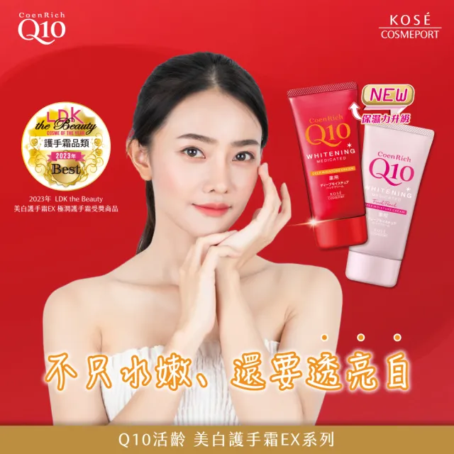 【KOSE Q10】護手霜EX-80g(夜用/美白/超潤/賦活/滋潤/富貴手可用)