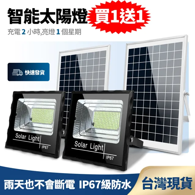 【IDREES 伊德萊斯】買一送一 太陽能感應燈 35W 太陽能工業照明燈 全年0電費 遙控光控感應 免佈線 免安裝