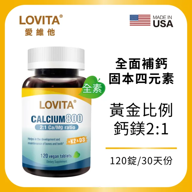 【LOVITA 愛維他】檸檬酸鈣固本加強素食錠(120錠)