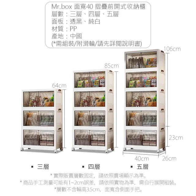 【Mr.Box】40面寬/43面寬 摺疊雙開門五層收納櫃(附滑輪)