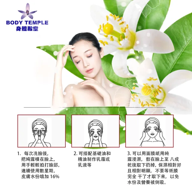 【Body Temple】100%橙花精油純露(500ml)