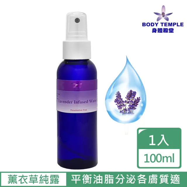 【Body Temple】100%薰衣草精油純露(100ml)