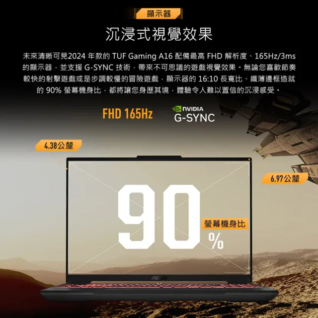 【ASUS】升級附1TB組★16吋 R5 GeForce RTX 4050電競筆電(FA607NU-0043A7535HS/R5-7535HS/16G/512G/W11)