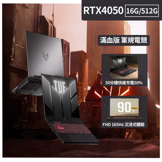 【ASUS】電競滑鼠組★16吋 R5 GeForce RTX 4050電競筆電(FA607NU-0043A7535HS/R5-7535HS/16G/512G/W11)