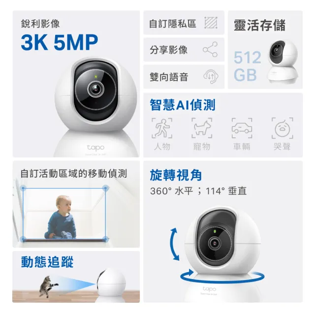 (512G記憶卡組)【TP-Link】Tapo C230 3K 500萬畫素 AI智慧追蹤 360°旋轉式 無線網路攝影機/監視器 IP CAM