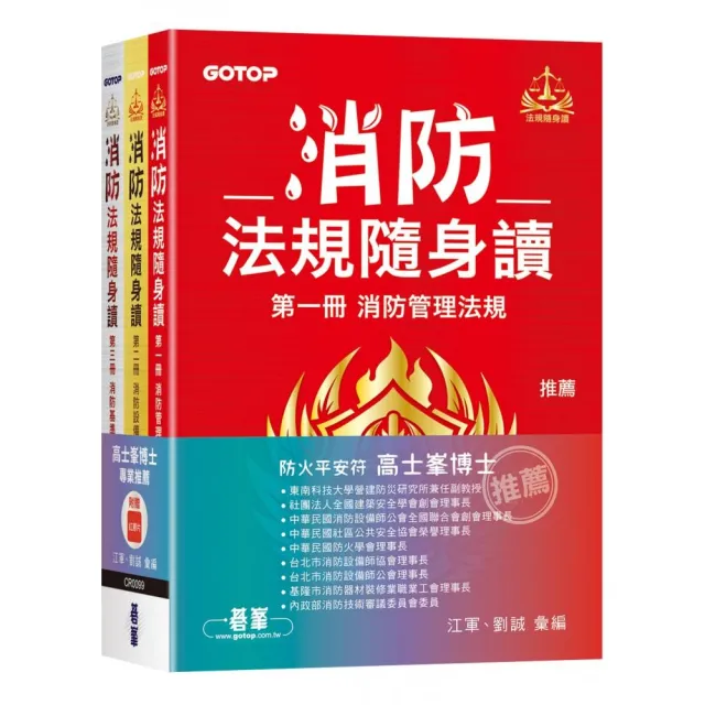 消防法規隨身讀 （套）