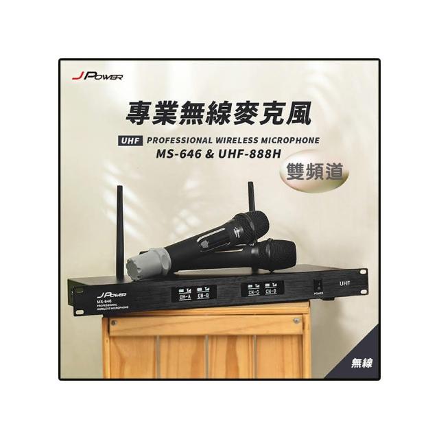 JPOWER 傑強國際 震天雷 MS-646 專業無線收音麥克風，配備 UHF-888HX 雙無線麥克風，適閤家庭 K 歌、行動 K 歌及戶外使用。動圈式全向設計，頻率響應 50Hz-16KHz，支援音量控制、隨插即用及 USB 充電。配件包含主機、無線麥克風 x2、電源線、TYPE-C USB 線、音源線、海綿套 x2 及防滑套 x4，黑色的 195 x 480 x 195 mm 機身，重量 4200g，享 1 年保固，中國製造。