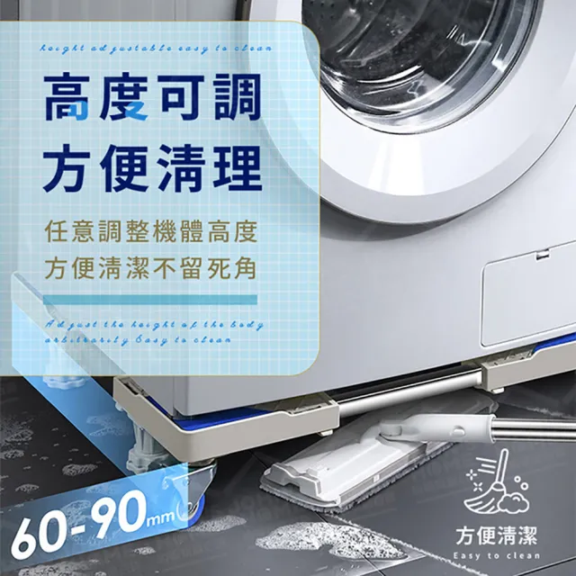 【JOHN HOUSE】萬向雙輪洗衣機底座 冰箱底座 移動腳架 置物架(雙管4腳4雙輪有剎)