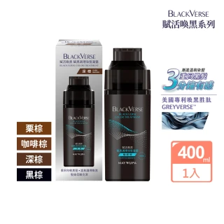 【美吾髮】BLACKVERSE賦活喚黑 賦黑調理染髮凝露400ml(深棕/咖啡棕/黑褐/栗棕染髮同時喚黑滋養蓬鬆定色)