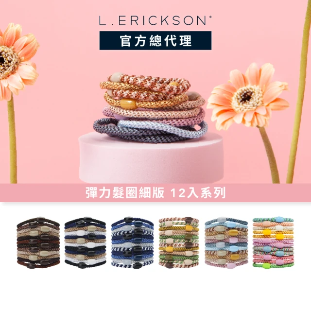 彈力髮圈