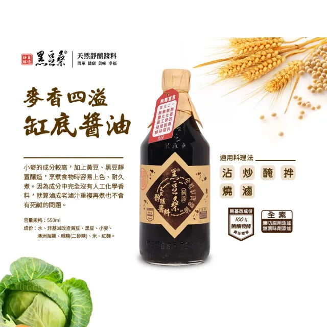 【黑豆桑】滷味醬香組(缸底醬油☆550ml*3+厚黑金醬油☆550ml*3)