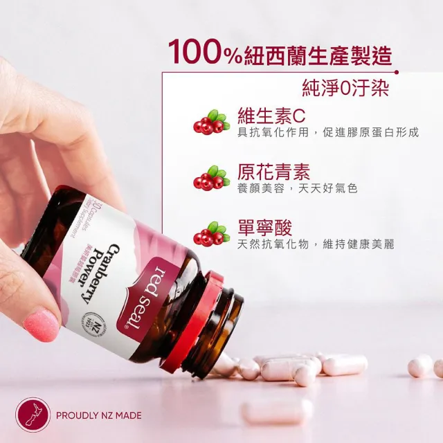 【red seal 紅印】美妍蔓越莓膠囊10000mg 30顆(私密呵護)