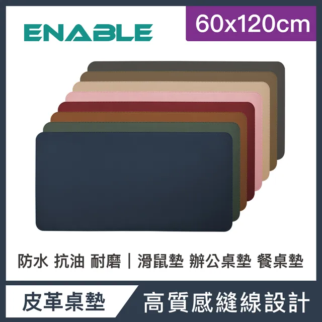 【ENABLE】雙色皮革 質感縫線 防水防油隔熱餐桌墊(60x120cm/桌墊/餐墊/隔熱墊/防水墊)