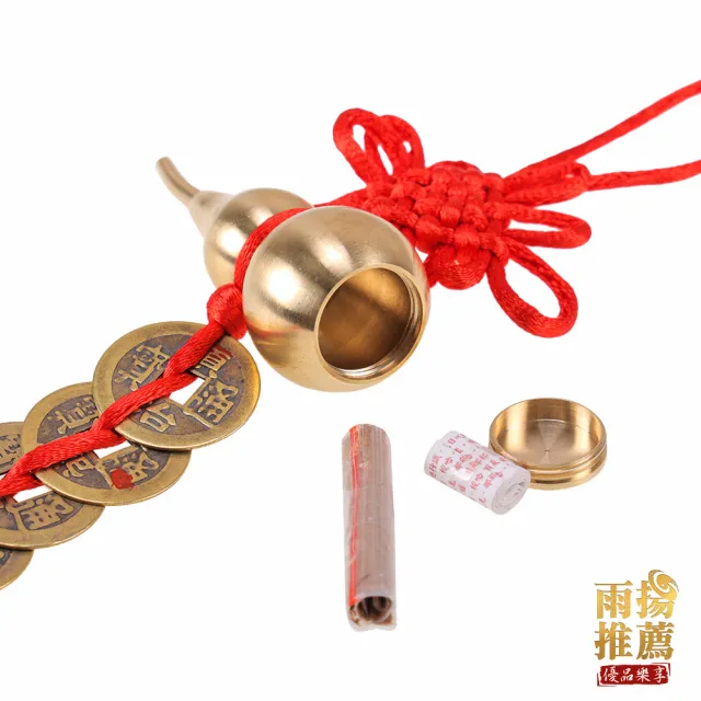 【雨揚】化煞納福葫蘆五帝錢吊飾-保平安/年中轉運/招財/開運/除穢(鎮宅化煞/消災解厄/防小人/裝臟加持)
