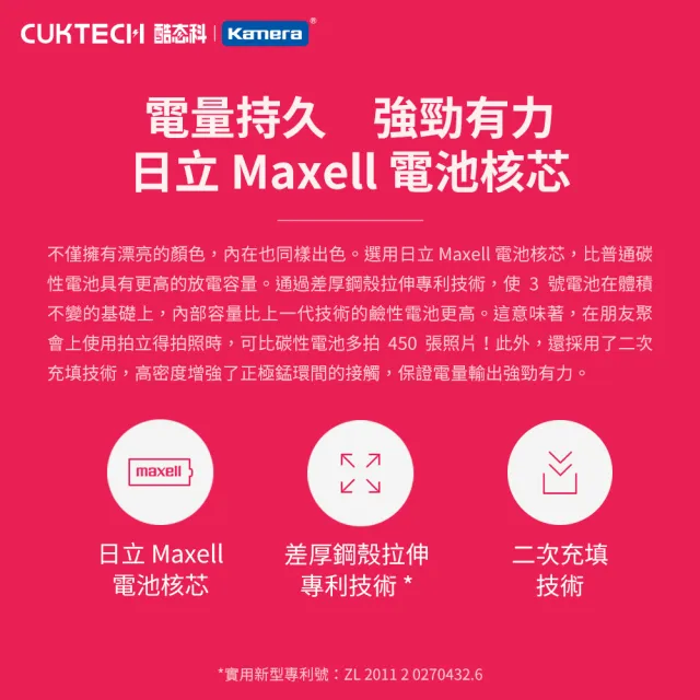 【CUKTECH 酷態科】鹼性電池 3號AA 24入裝(B08/乾電池)