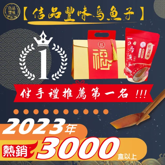 【佶品豐味】厚切野生一口烏魚子禮盒150克x4盒(年菜春節伴手禮推薦｜過年送禮必備｜一口吃)