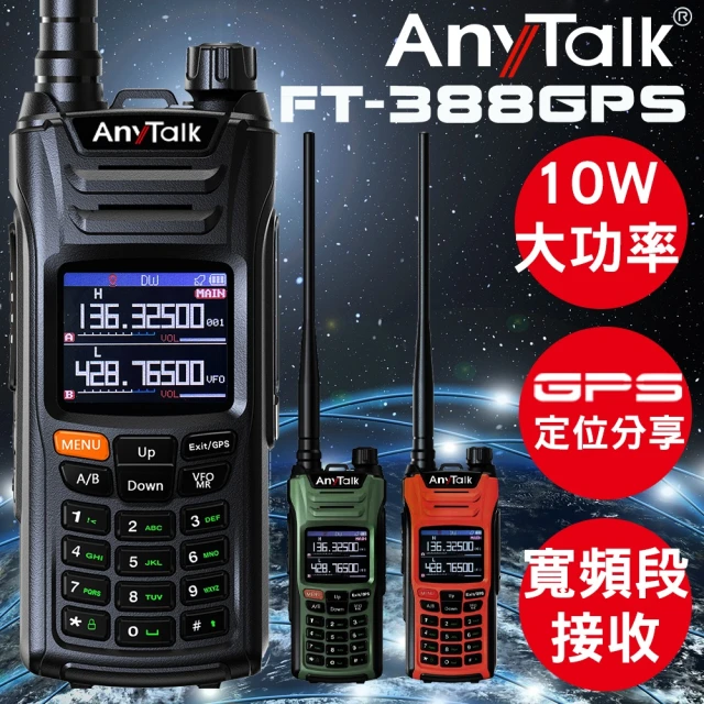 【AnyTalk】FT-388GPS 10W 三等業餘無線對講機(即時GPS定位)
