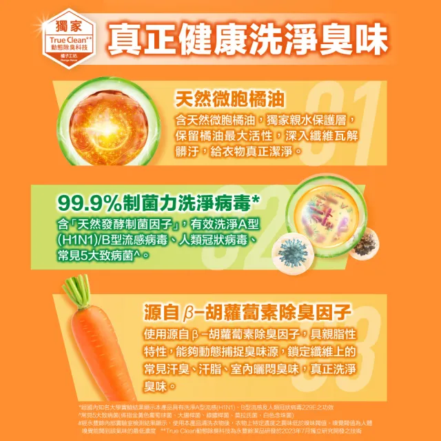 【橘子工坊】天然無香精制菌洗衣精-去味除臭1+1組-1800mlx1瓶+1500mlx1包(洗淨冠狀病毒/AB型流感病毒)