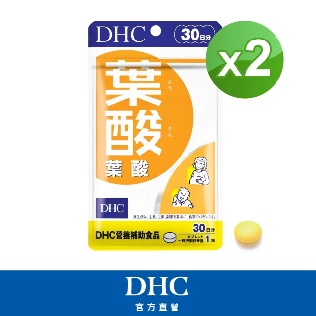【DHC】葉酸30日份 2入組(30粒/入 維生素B12/女性及孕媽咪保健必備)