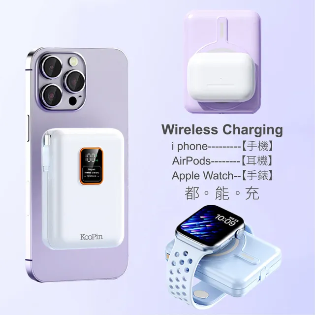 【KooPin】磁吸三用 可拆式雙出線 10000mAh 快充行動電源(台灣製造)