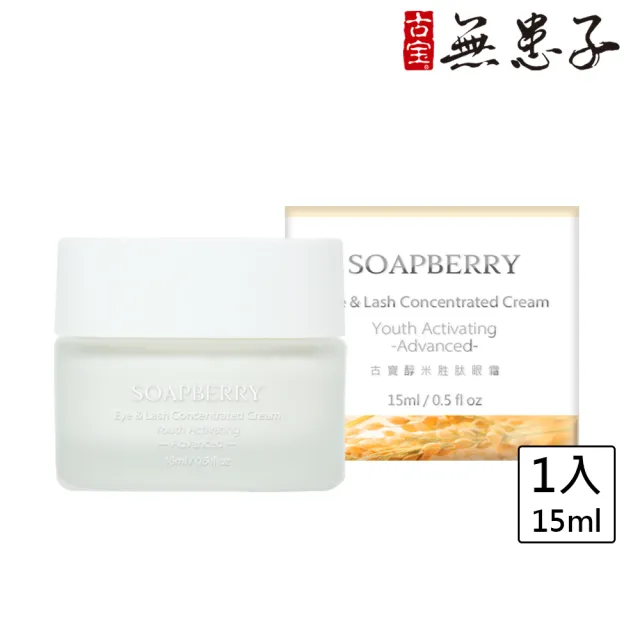 【古寶無患子】米胜肽極致亮眼修護眼霜(15g)