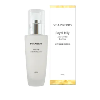 【古寶無患子】蜂王青春緊緻精華乳(60ml)
